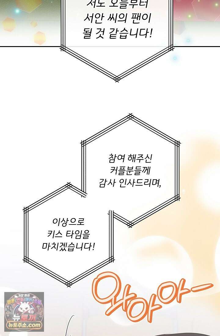 레디 슛, 포 러브(Ready Shoot, For love)  35화 14