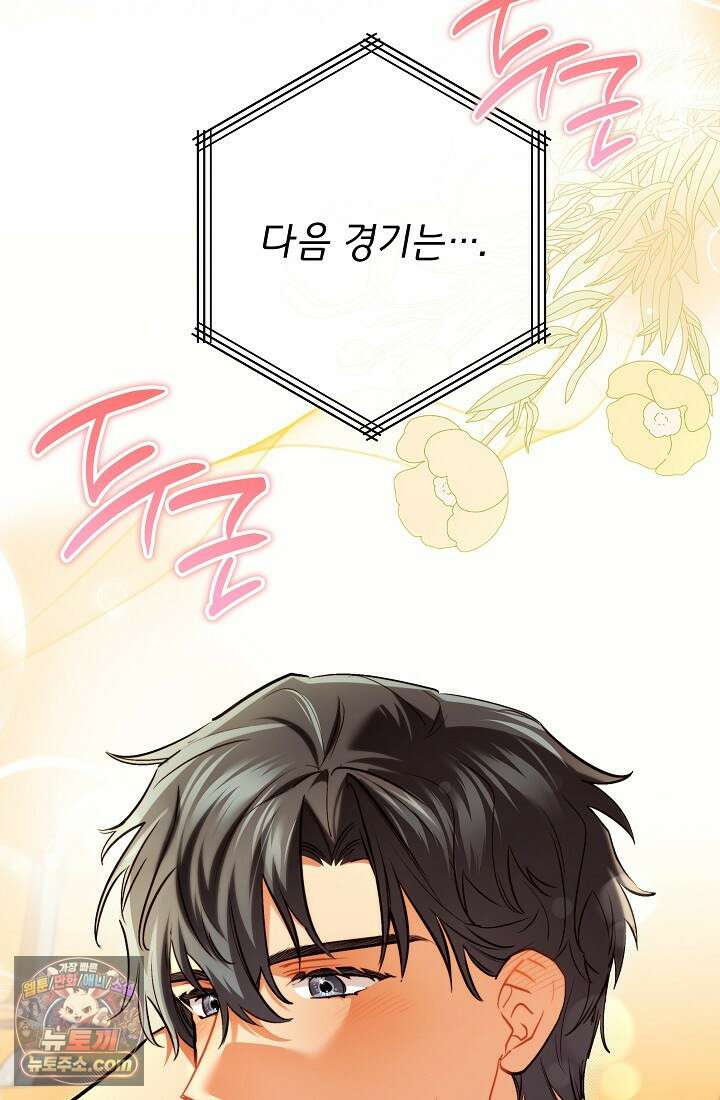 레디 슛, 포 러브(Ready Shoot, For love)  35화 17