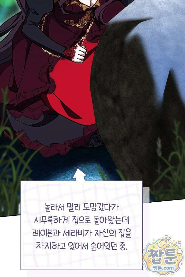 스토커 공녀 45화 12