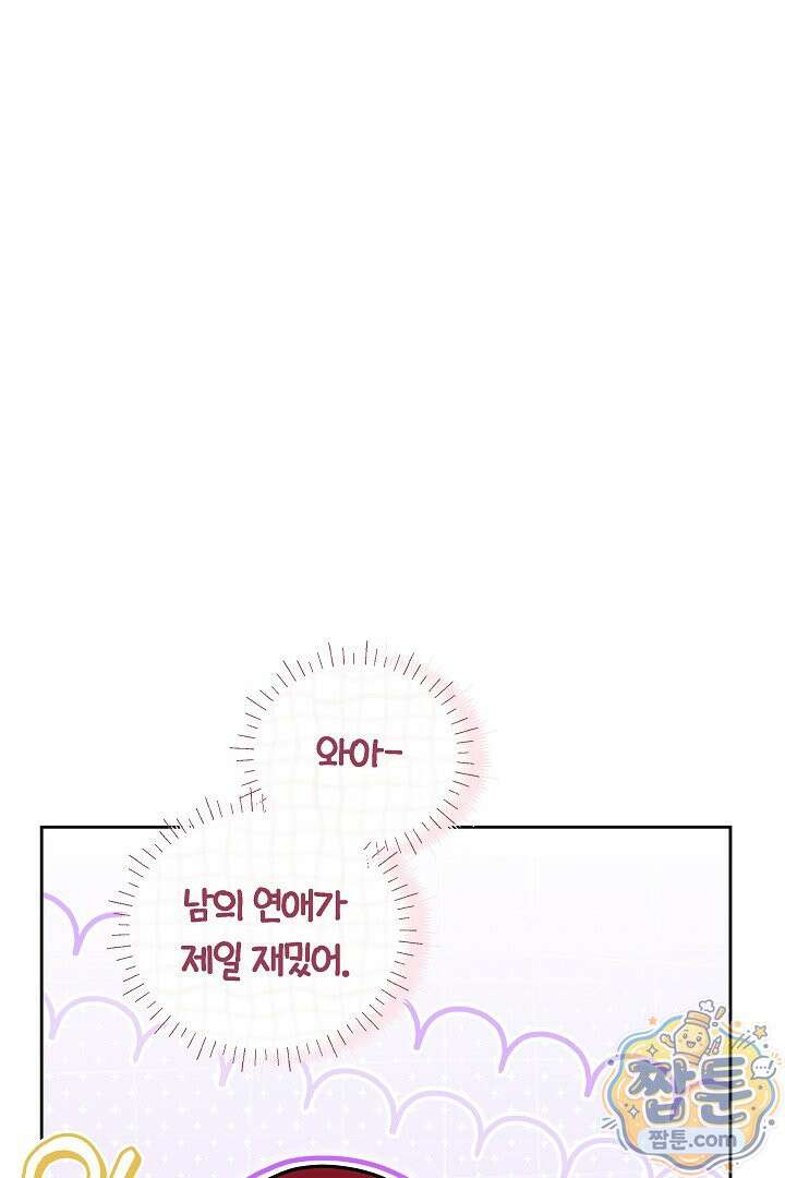 스토커 공녀 45화 15