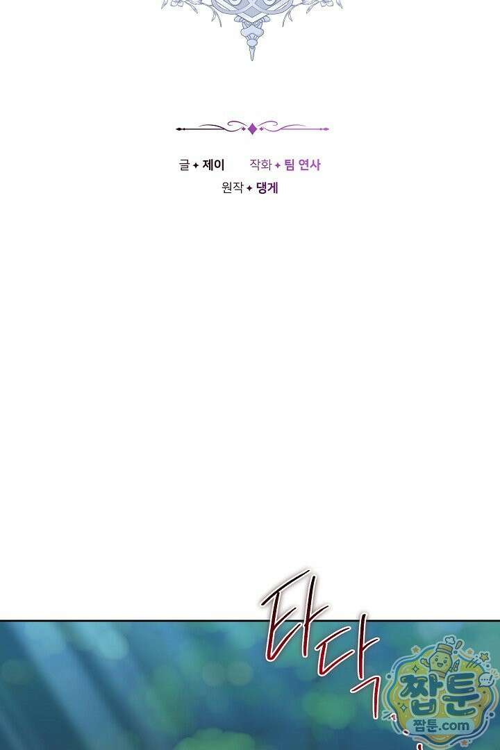 스토커 공녀 45화 26