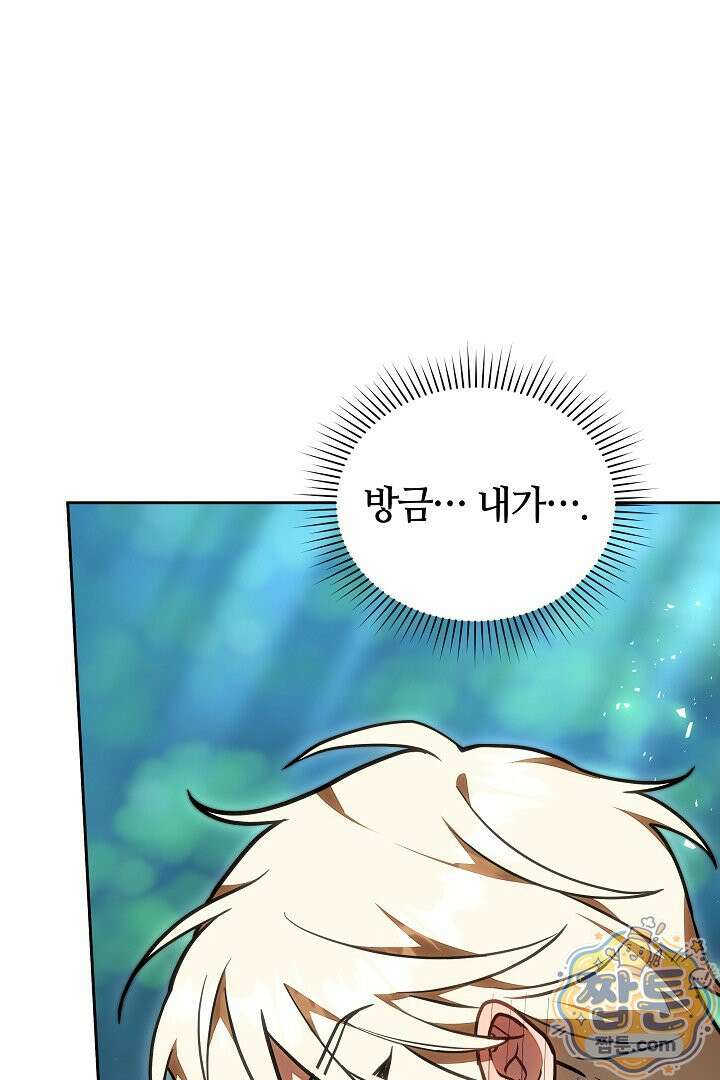 스토커 공녀 45화 28