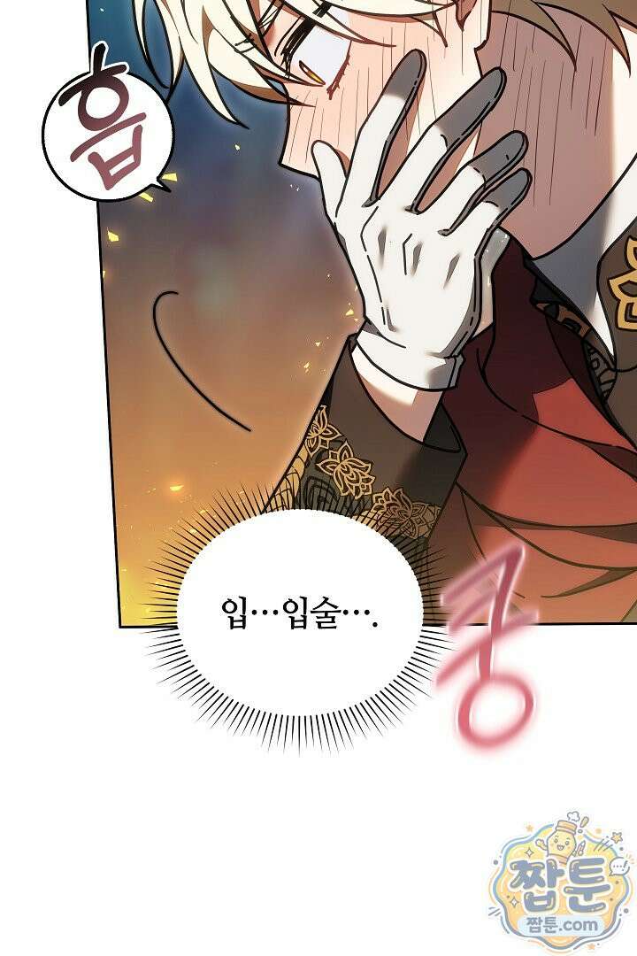 스토커 공녀 45화 29