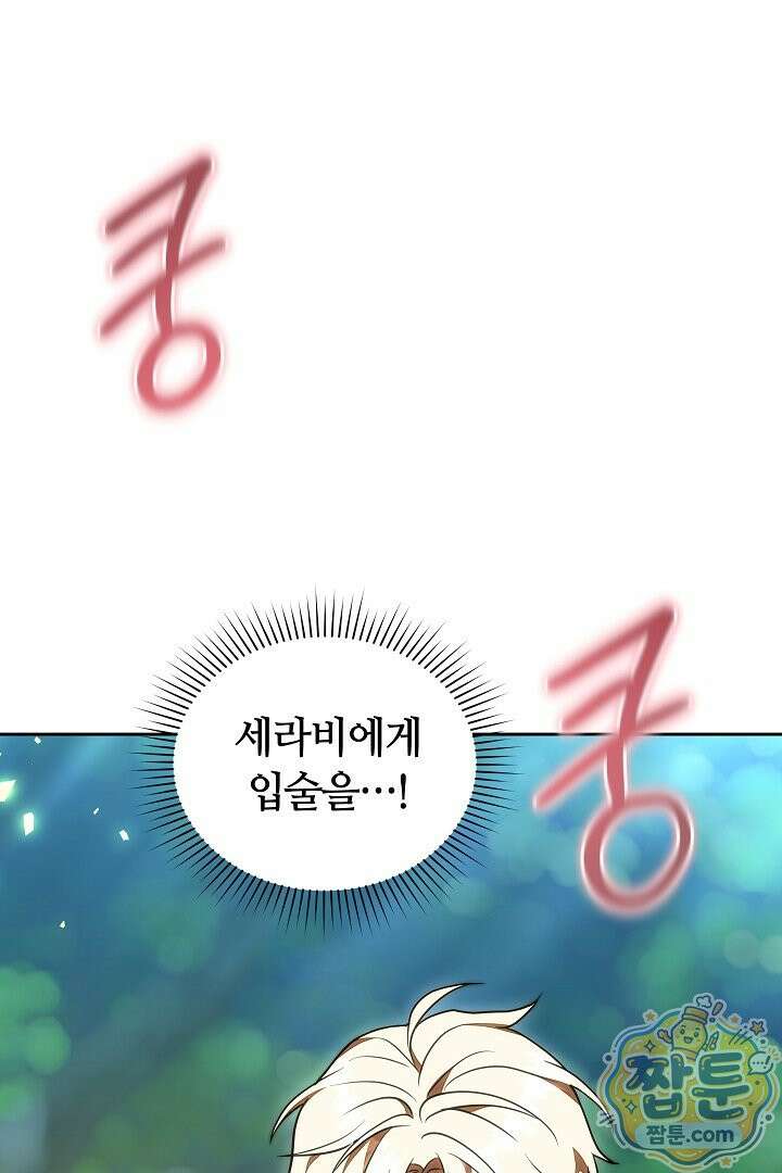 스토커 공녀 45화 30