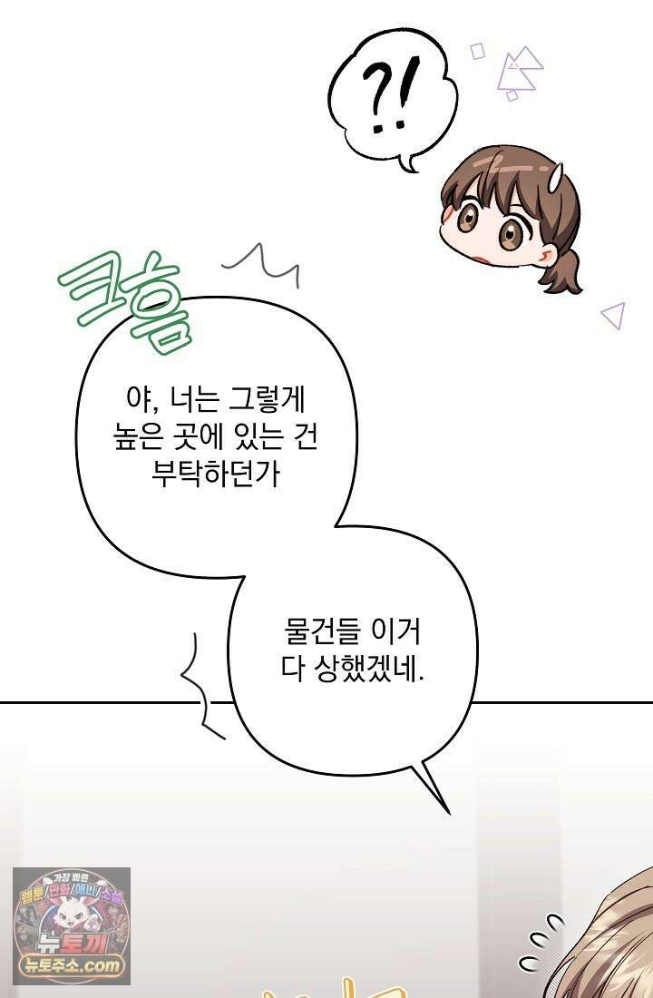 레디 슛, 포 러브(Ready Shoot, For love)  50화 13