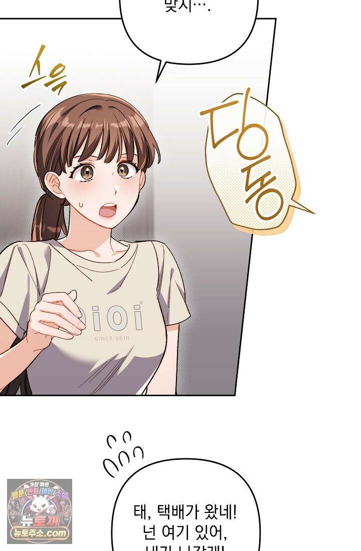 레디 슛, 포 러브(Ready Shoot, For love)  50화 15