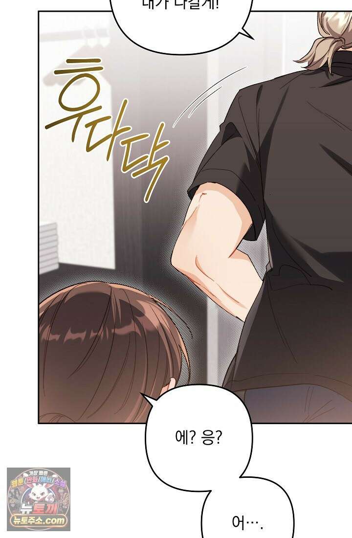 레디 슛, 포 러브(Ready Shoot, For love)  50화 16