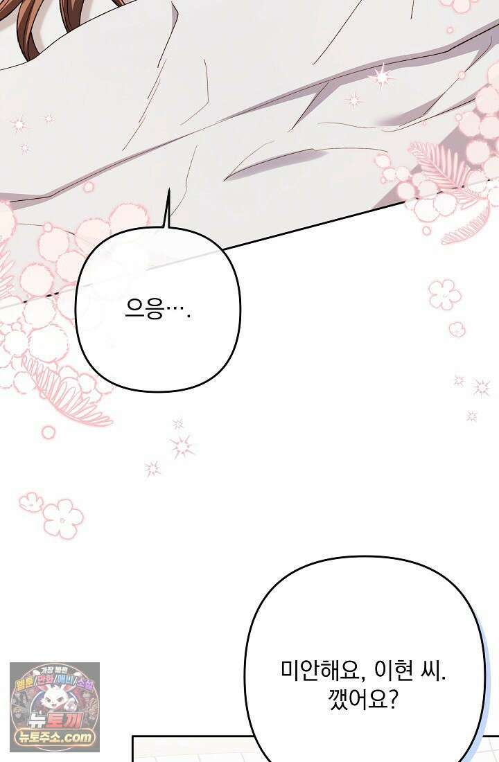 레디 슛, 포 러브(Ready Shoot, For love)  57화 19
