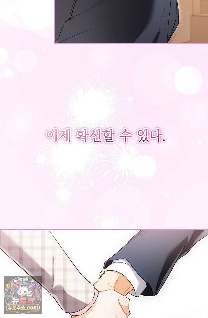 레디 슛, 포 러브(Ready Shoot, For love)  61화 3