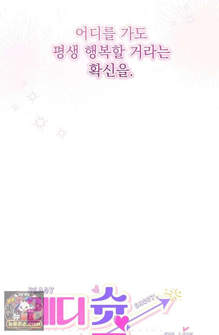 레디 슛, 포 러브(Ready Shoot, For love)  61화 6