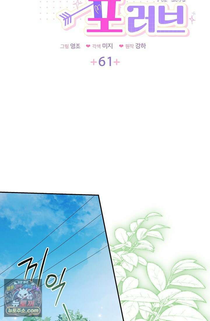 레디 슛, 포 러브(Ready Shoot, For love)  61화 7