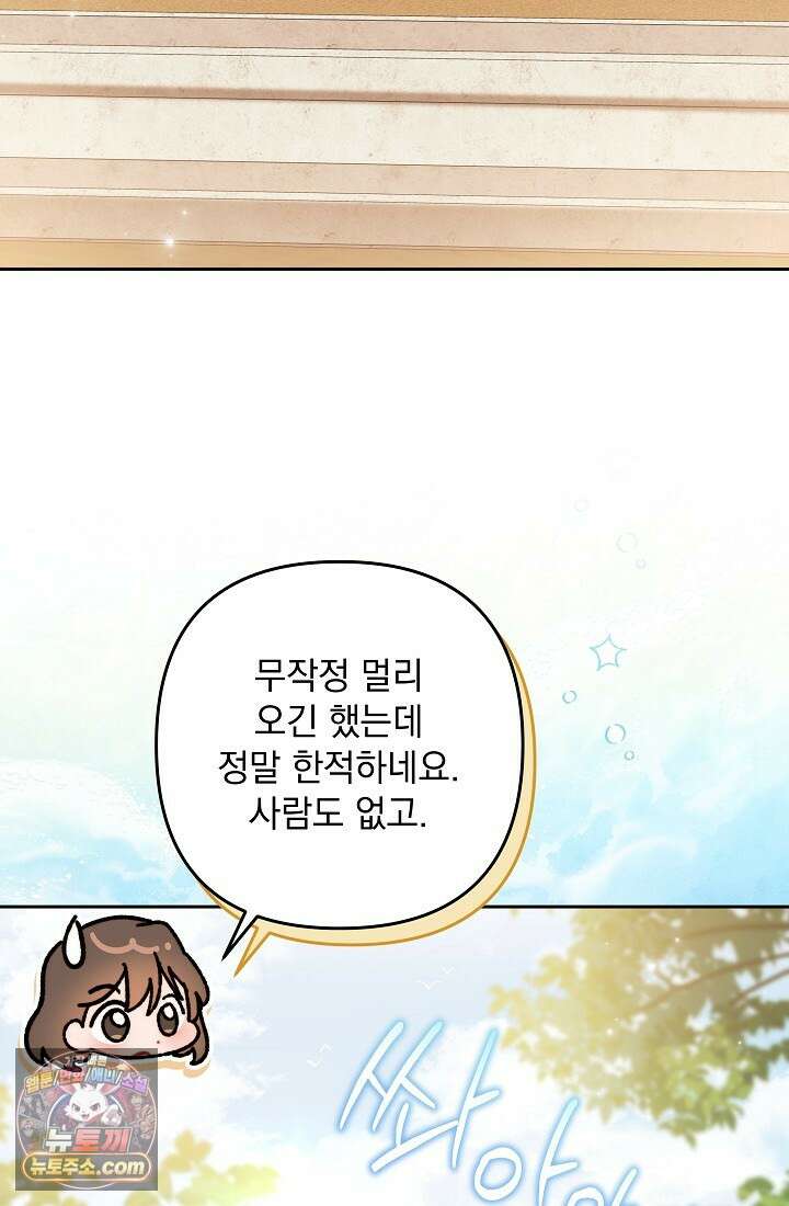레디 슛, 포 러브(Ready Shoot, For love)  61화 11