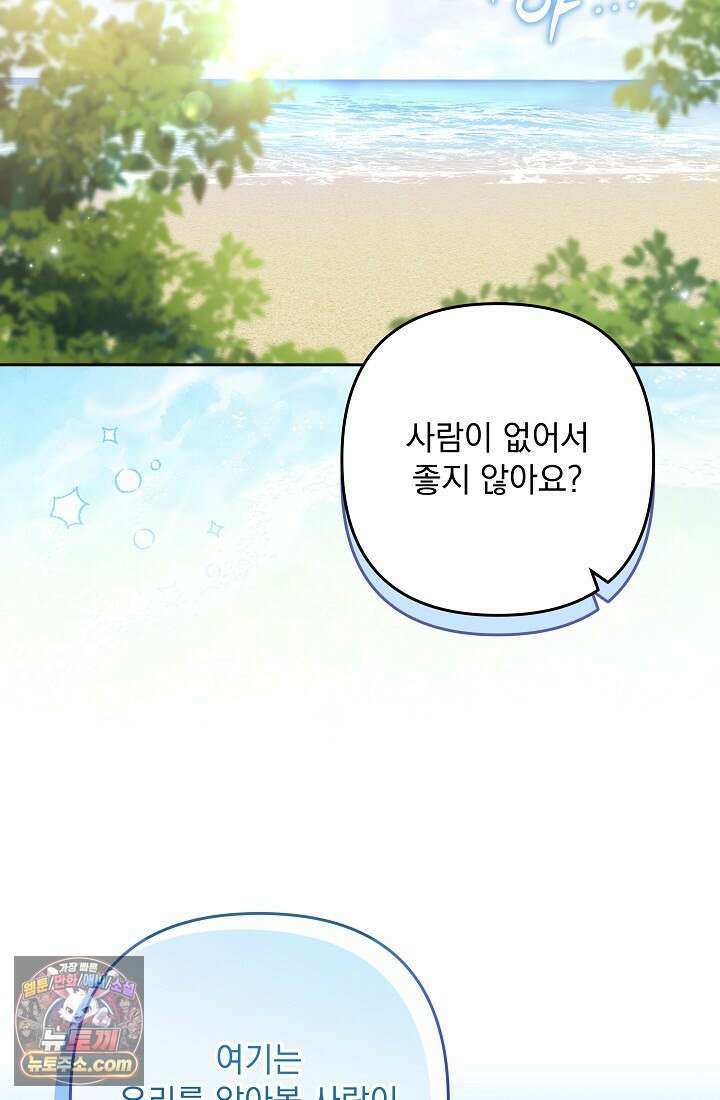 레디 슛, 포 러브(Ready Shoot, For love)  61화 12