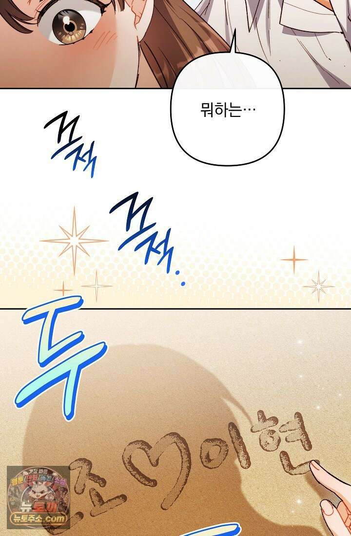 레디 슛, 포 러브(Ready Shoot, For love)  61화 20