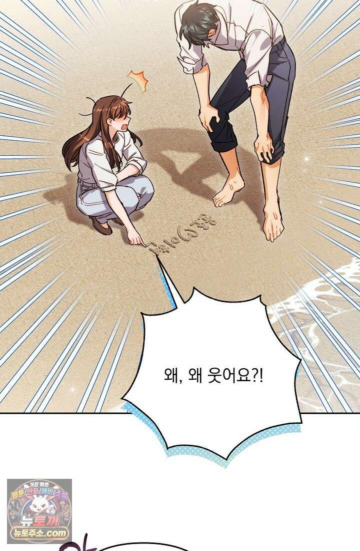 레디 슛, 포 러브(Ready Shoot, For love)  61화 22