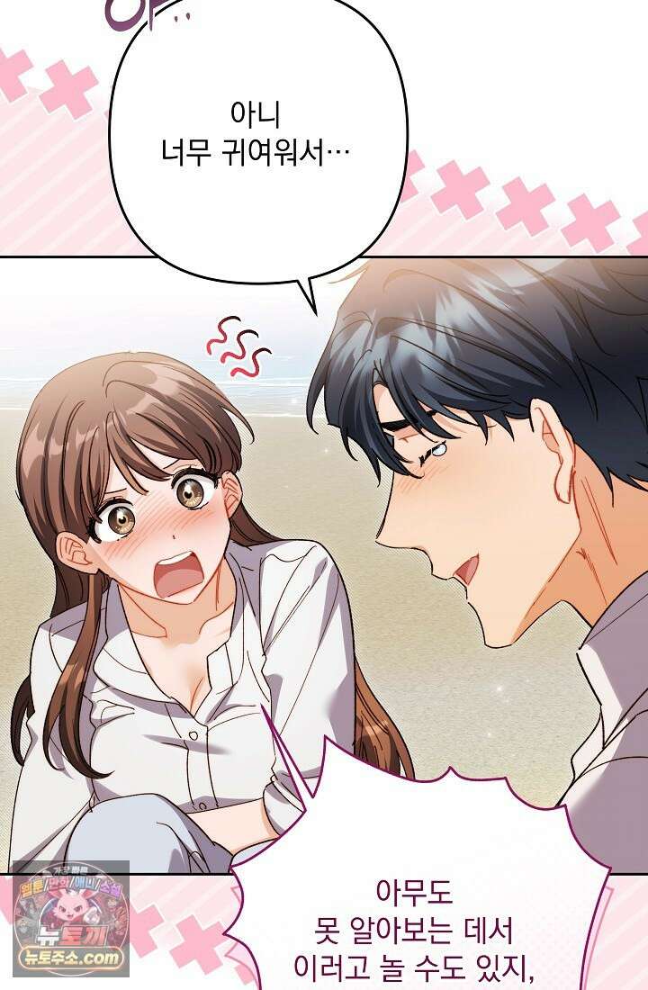 레디 슛, 포 러브(Ready Shoot, For love)  61화 23