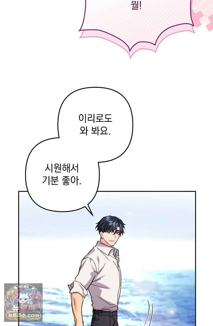 레디 슛, 포 러브(Ready Shoot, For love)  61화 24
