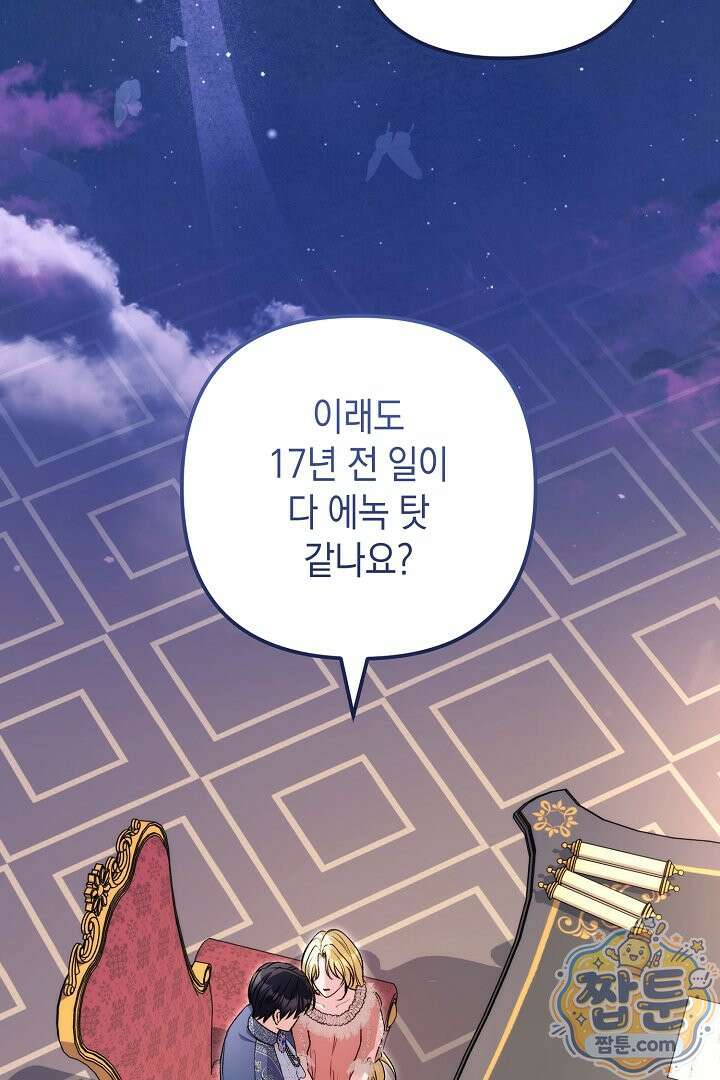피폐물 속 폭군의 치료제가 되었습니다 71화 2