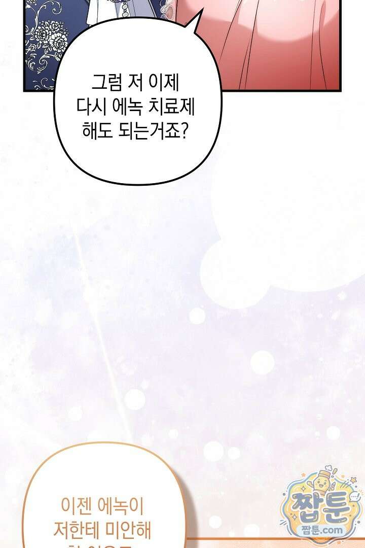 피폐물 속 폭군의 치료제가 되었습니다 71화 5