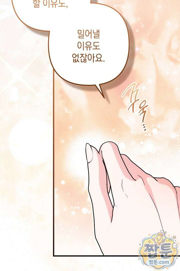 피폐물 속 폭군의 치료제가 되었습니다 71화 6