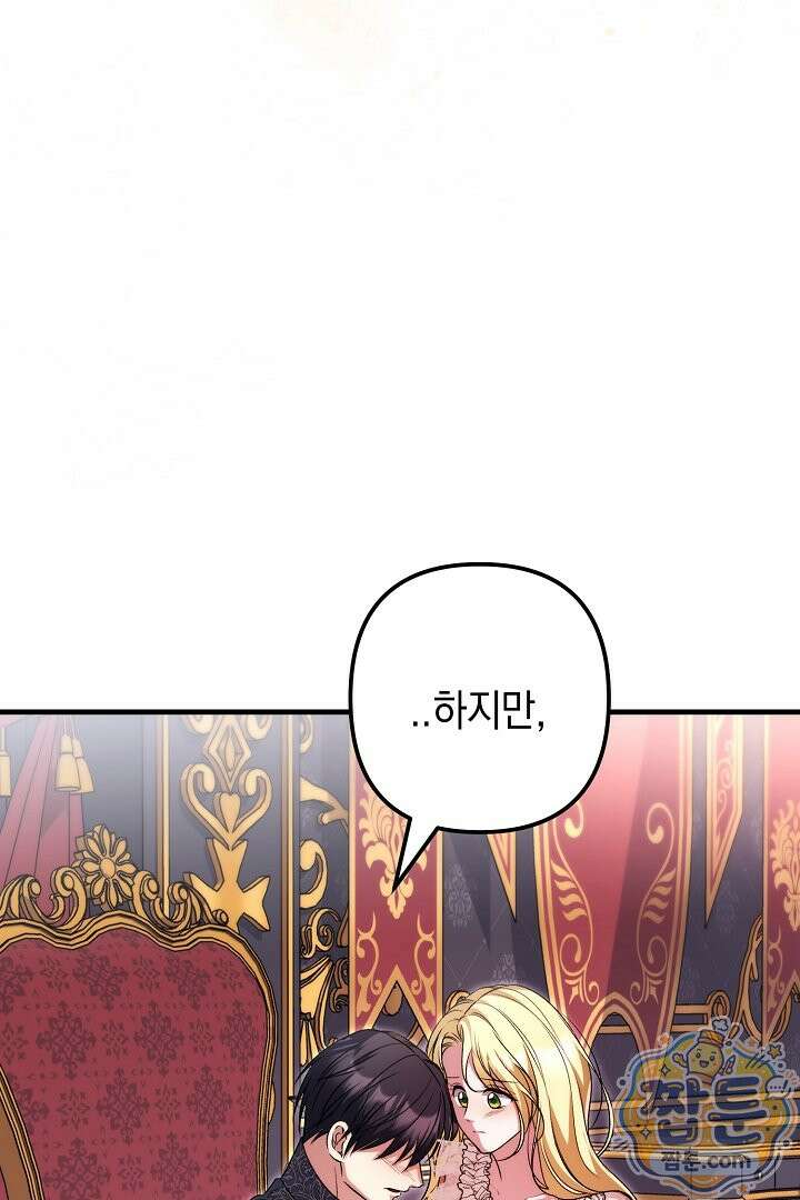 피폐물 속 폭군의 치료제가 되었습니다 71화 7