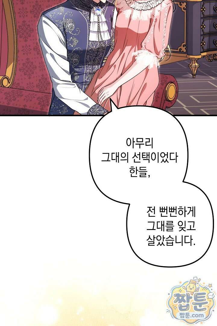 피폐물 속 폭군의 치료제가 되었습니다 71화 8