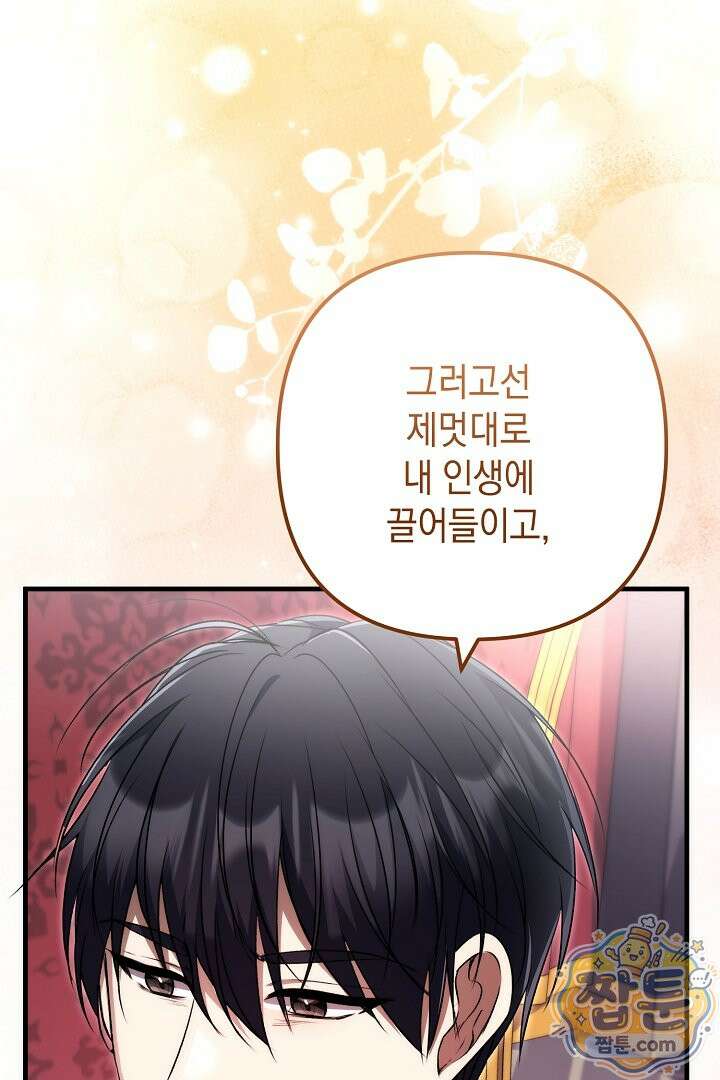 피폐물 속 폭군의 치료제가 되었습니다 71화 9