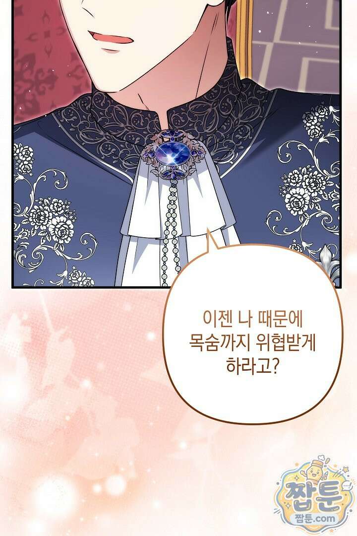 피폐물 속 폭군의 치료제가 되었습니다 71화 10
