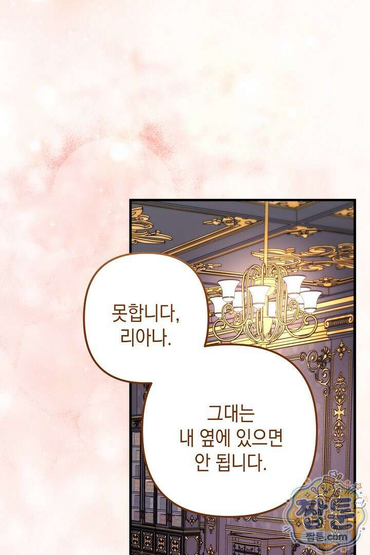 피폐물 속 폭군의 치료제가 되었습니다 71화 11