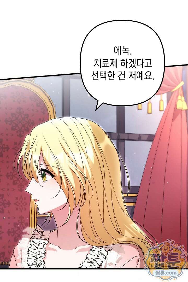 피폐물 속 폭군의 치료제가 되었습니다 71화 13