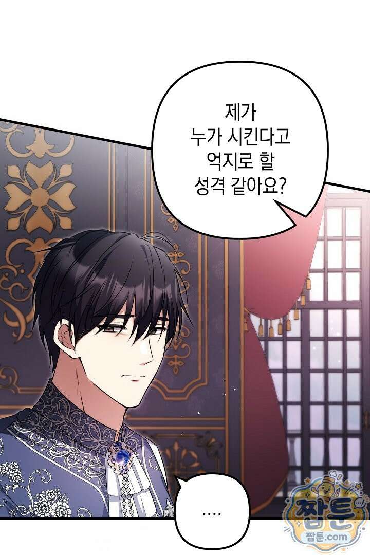 피폐물 속 폭군의 치료제가 되었습니다 71화 14