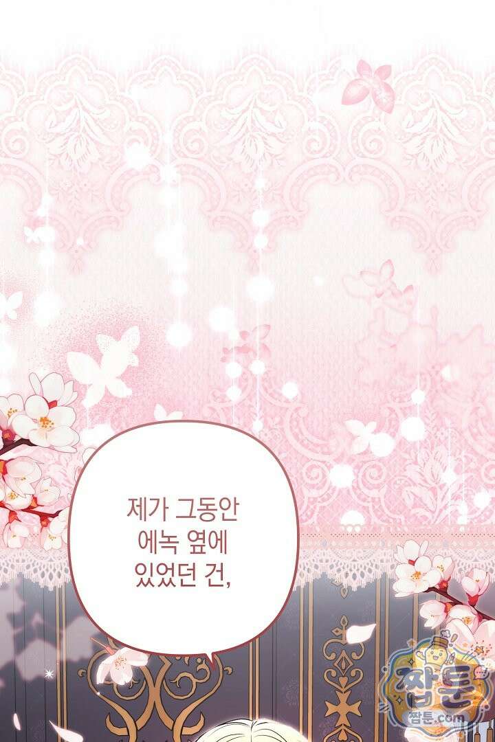 피폐물 속 폭군의 치료제가 되었습니다 71화 15