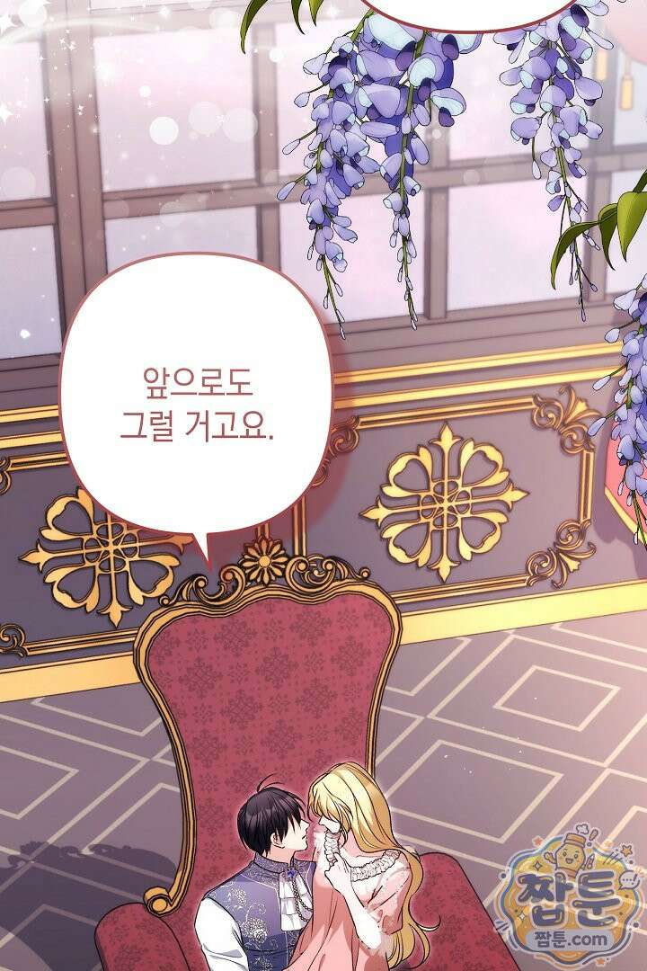 피폐물 속 폭군의 치료제가 되었습니다 71화 17