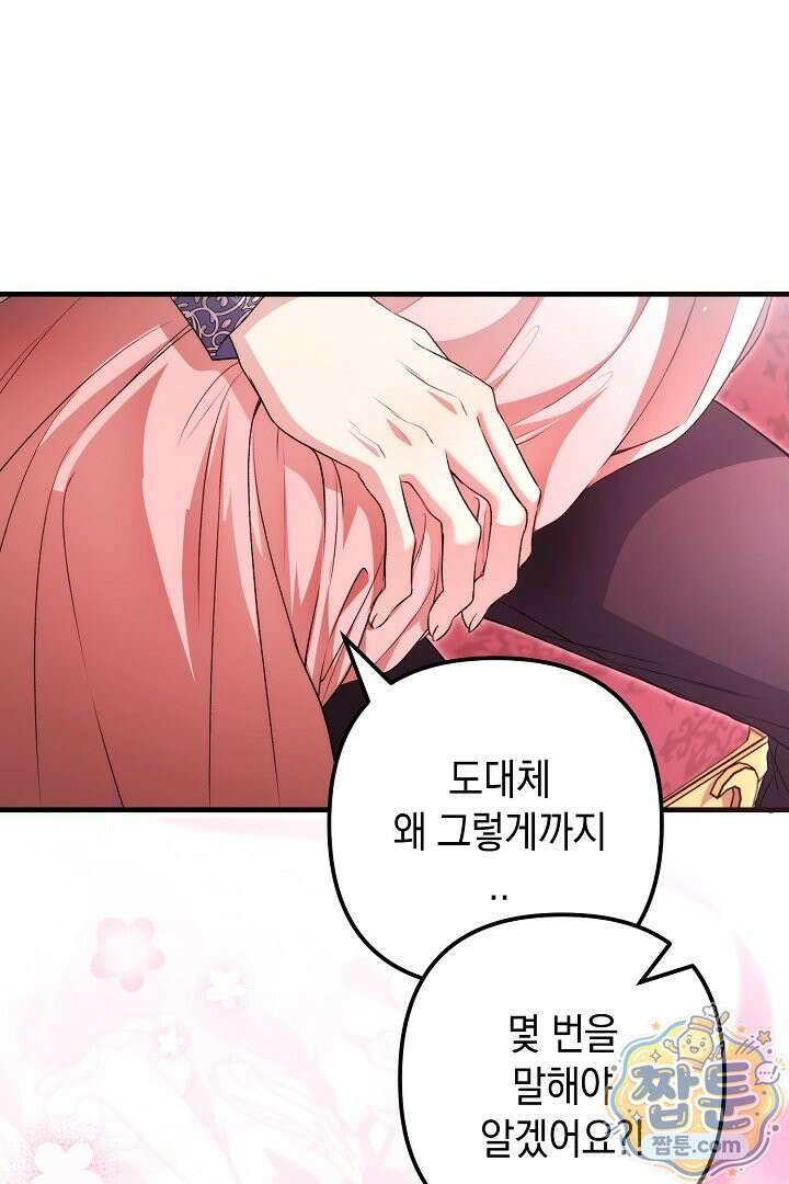 피폐물 속 폭군의 치료제가 되었습니다 71화 19