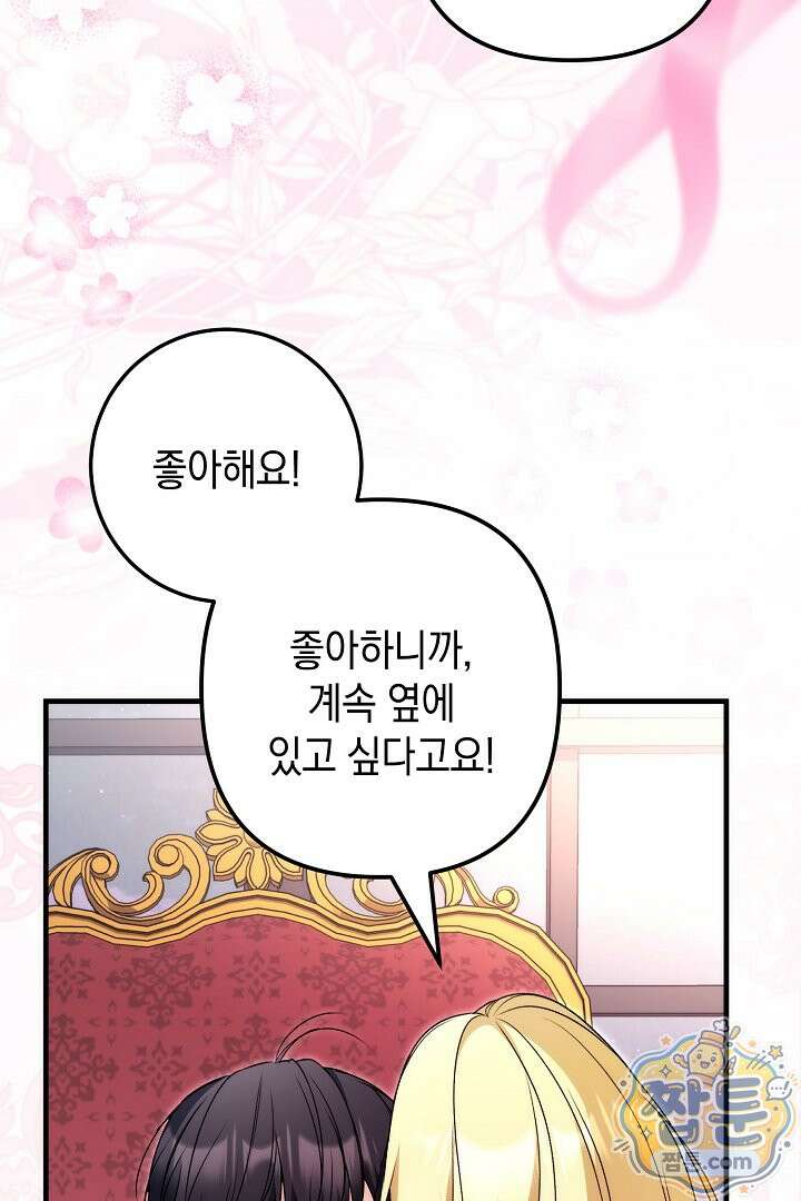 피폐물 속 폭군의 치료제가 되었습니다 71화 20