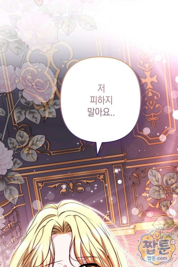 피폐물 속 폭군의 치료제가 되었습니다 71화 23