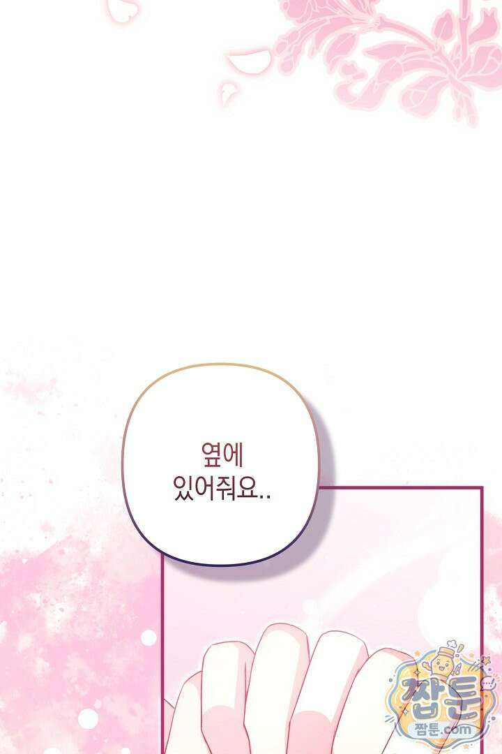 피폐물 속 폭군의 치료제가 되었습니다 71화 25