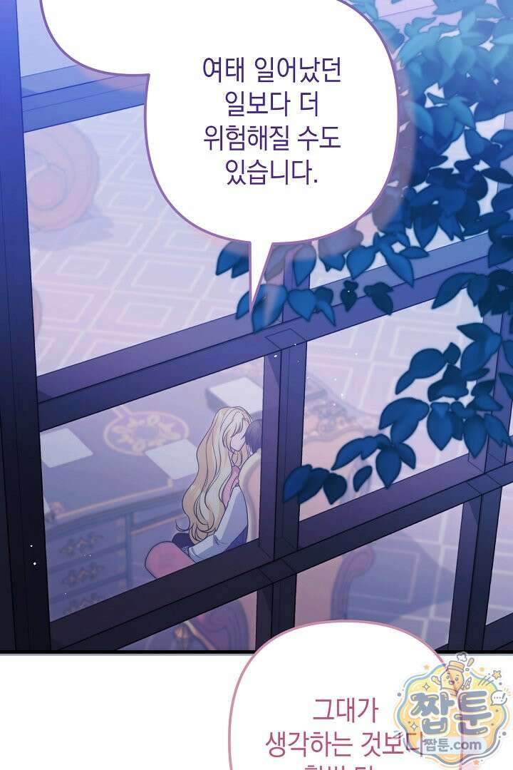 피폐물 속 폭군의 치료제가 되었습니다 71화 27