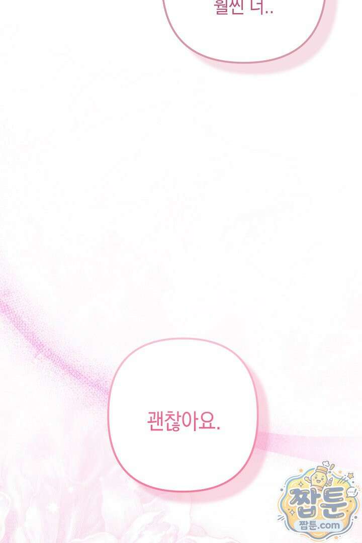 피폐물 속 폭군의 치료제가 되었습니다 71화 28