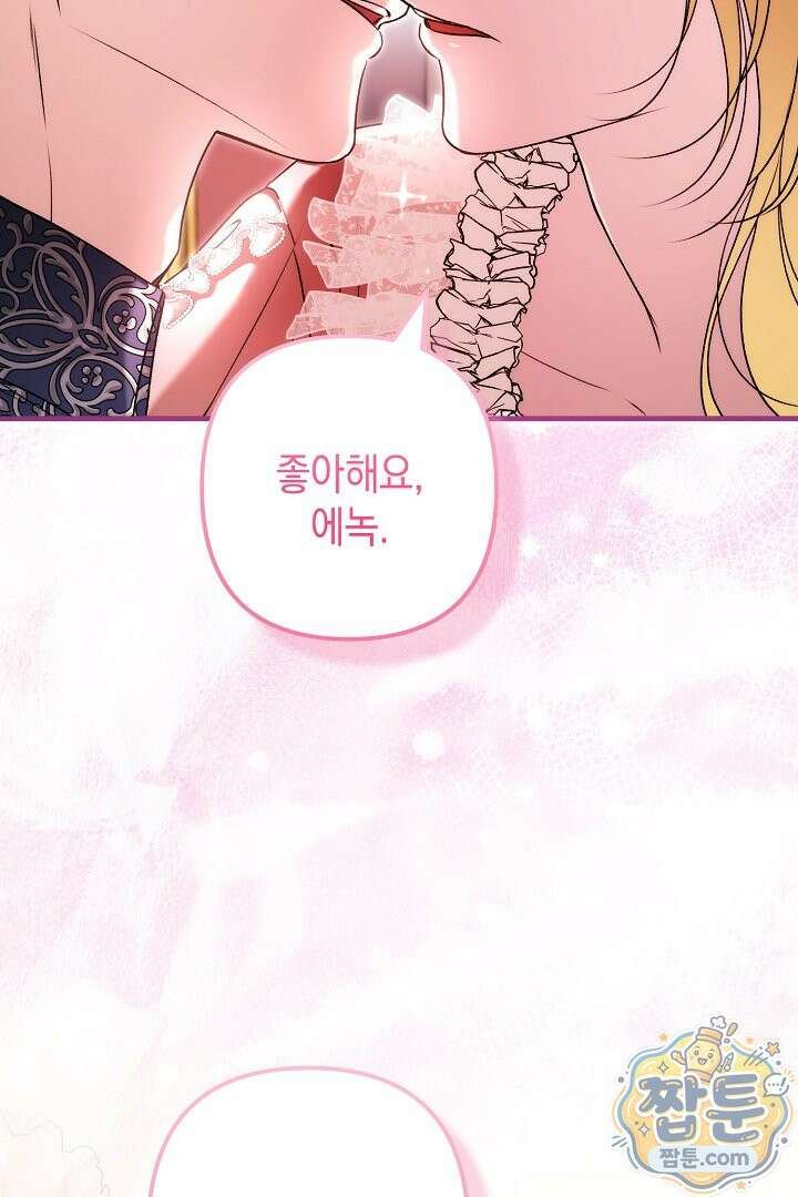 피폐물 속 폭군의 치료제가 되었습니다 71화 31