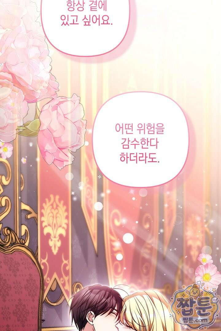 피폐물 속 폭군의 치료제가 되었습니다 71화 32