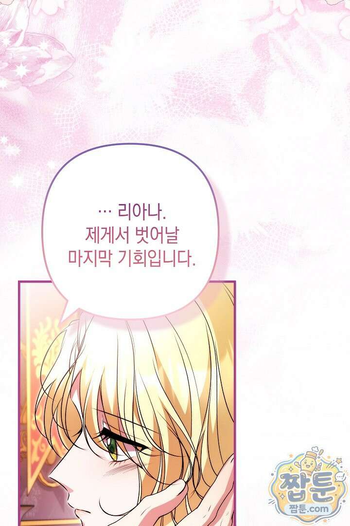 피폐물 속 폭군의 치료제가 되었습니다 71화 34