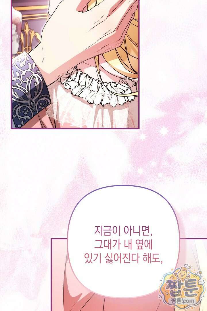 피폐물 속 폭군의 치료제가 되었습니다 71화 35