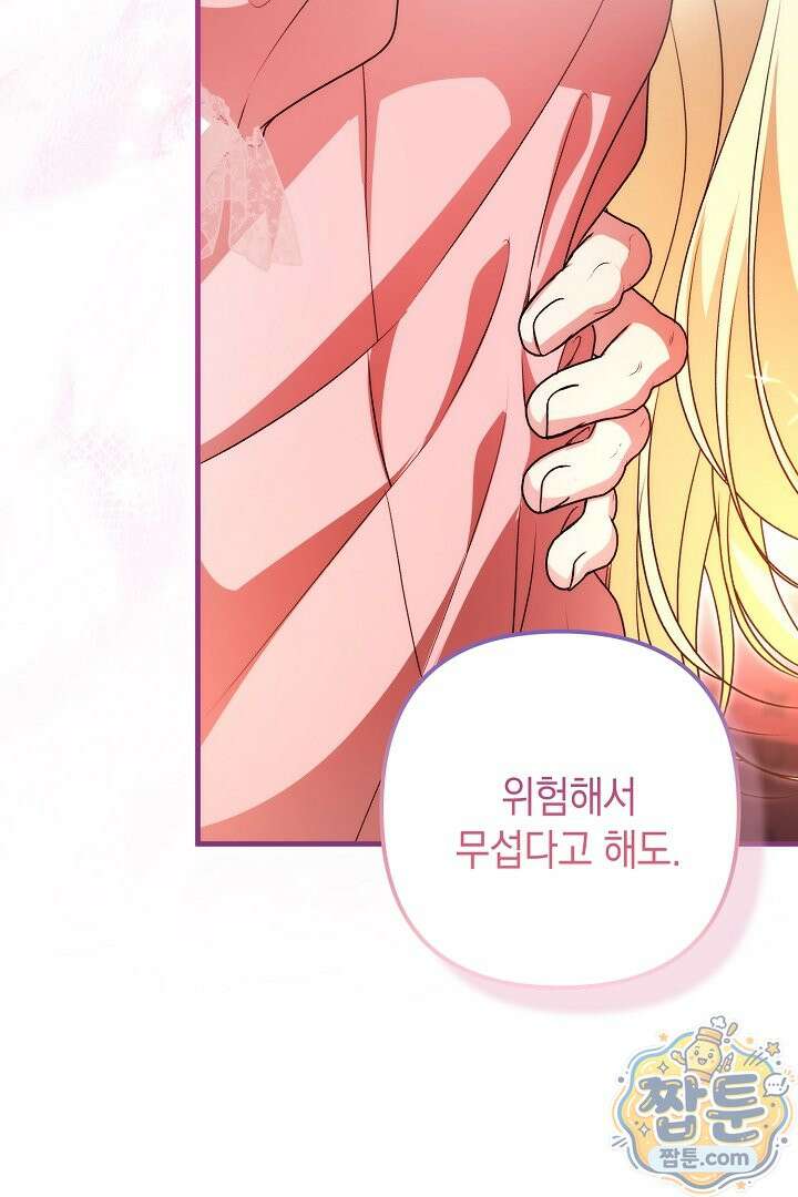 피폐물 속 폭군의 치료제가 되었습니다 71화 36