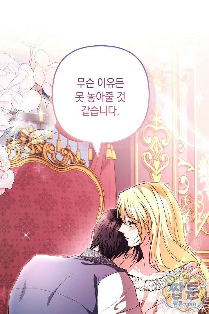 피폐물 속 폭군의 치료제가 되었습니다 71화 37