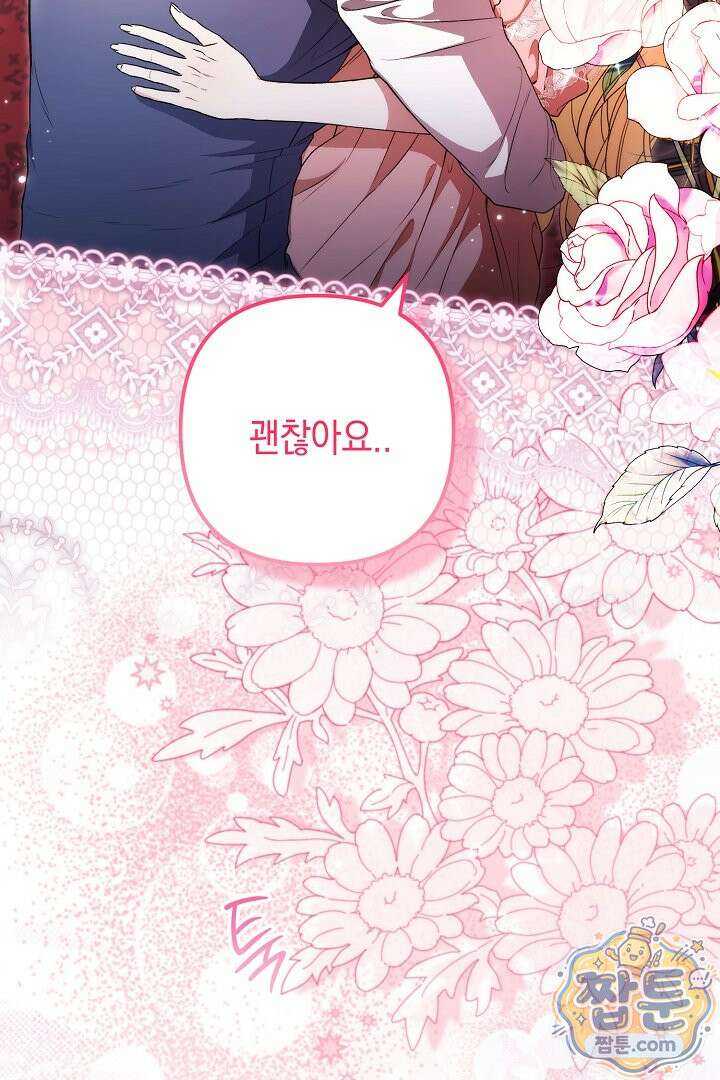 피폐물 속 폭군의 치료제가 되었습니다 71화 38