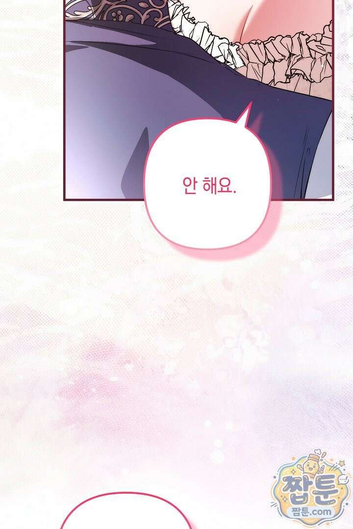 피폐물 속 폭군의 치료제가 되었습니다 71화 40