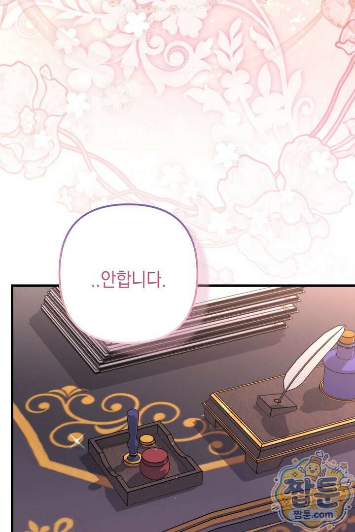 피폐물 속 폭군의 치료제가 되었습니다 71화 43