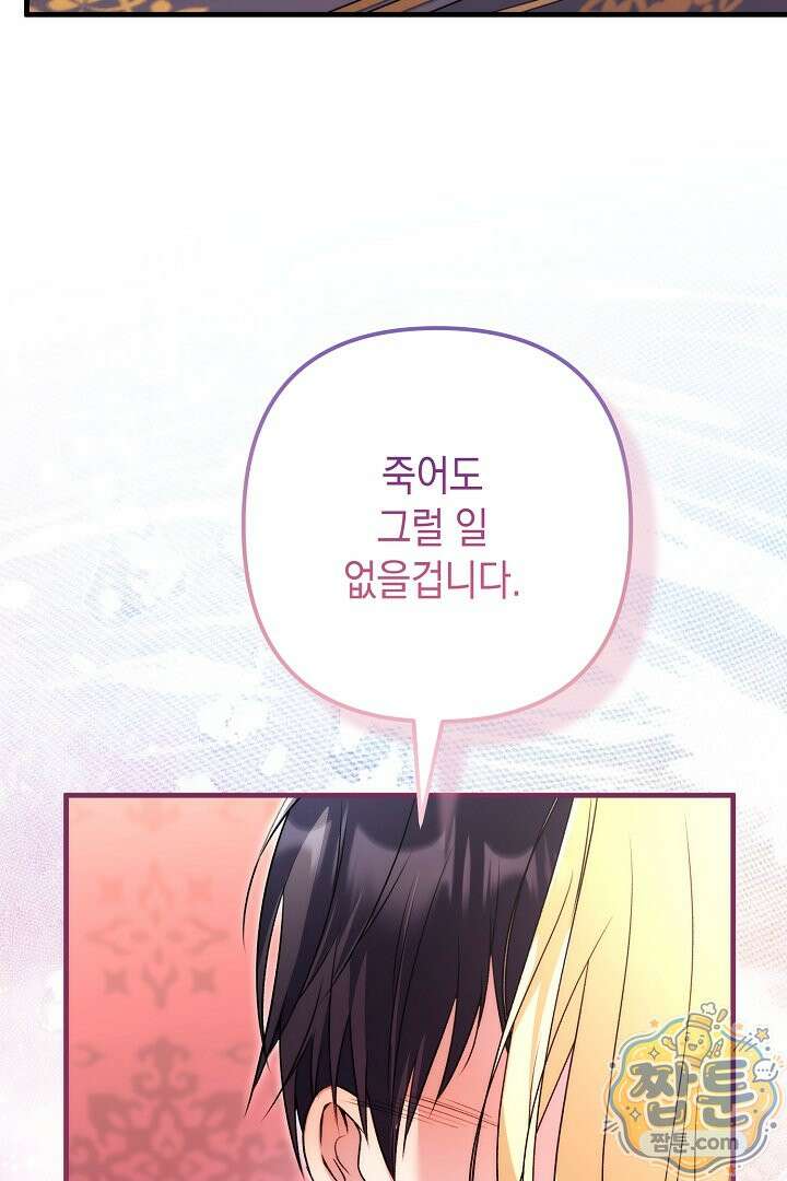 피폐물 속 폭군의 치료제가 되었습니다 71화 44