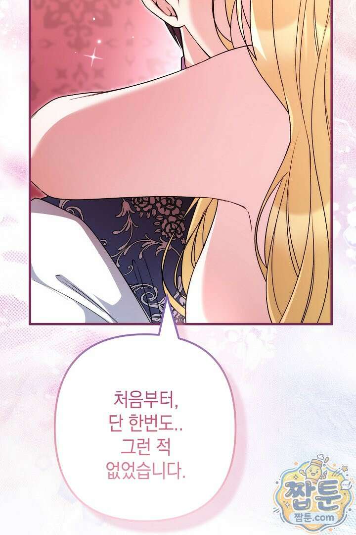 피폐물 속 폭군의 치료제가 되었습니다 71화 45